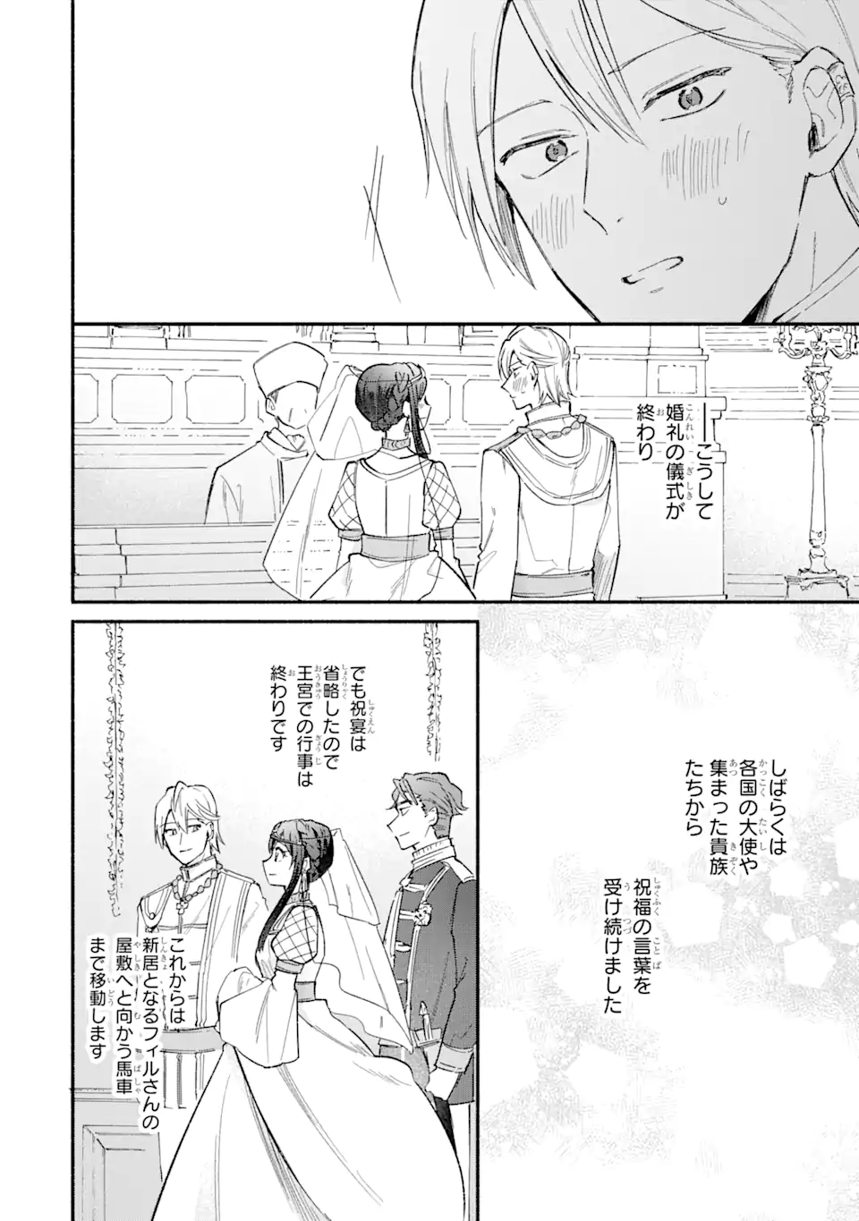 Konyaku Hakisareta no ni Moto Konyakusha no Kekkonshiki ni Shoutaisaremashita. Kotowarenai no de Ani no Yuujin ni Doukou shite Moraimasu. - Chapter 17.3 - Page 10